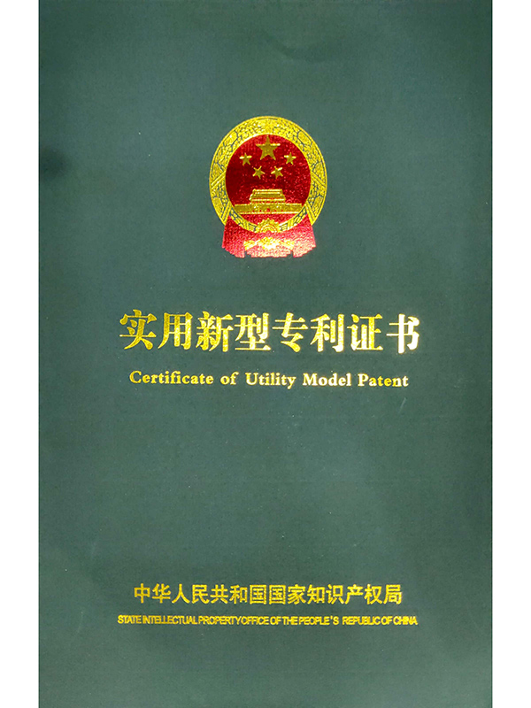 实用新型专利证书