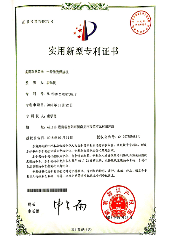 实用新型专利证书
