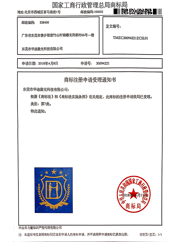 商标注册申请受理通知书