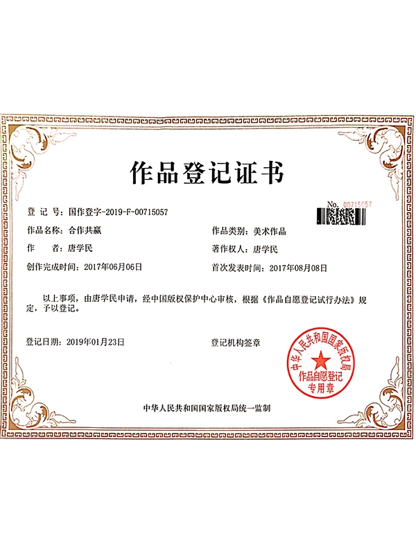 作品登记证书